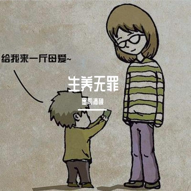 无罪