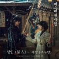 미스터 션샤인 OST Part 13