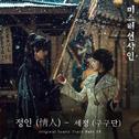 미스터 션샤인 OST Part 13