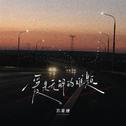 爱是无解的难题