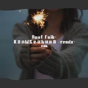 Rauf & Faik-Rauf Faik-Колыбельная -remix- vk.com（龙纳斯 remix）