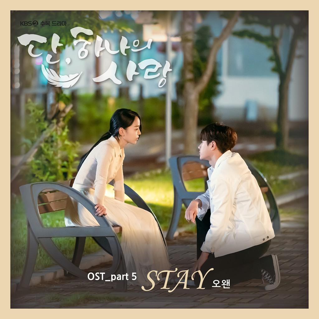 단, 하나의 사랑 OST Part 5专辑