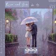 雨你(Rain and You)