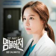 명불허전 OST Part.2