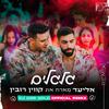 Eliad - גלגלים (DJ Dor Gold Official Remix)