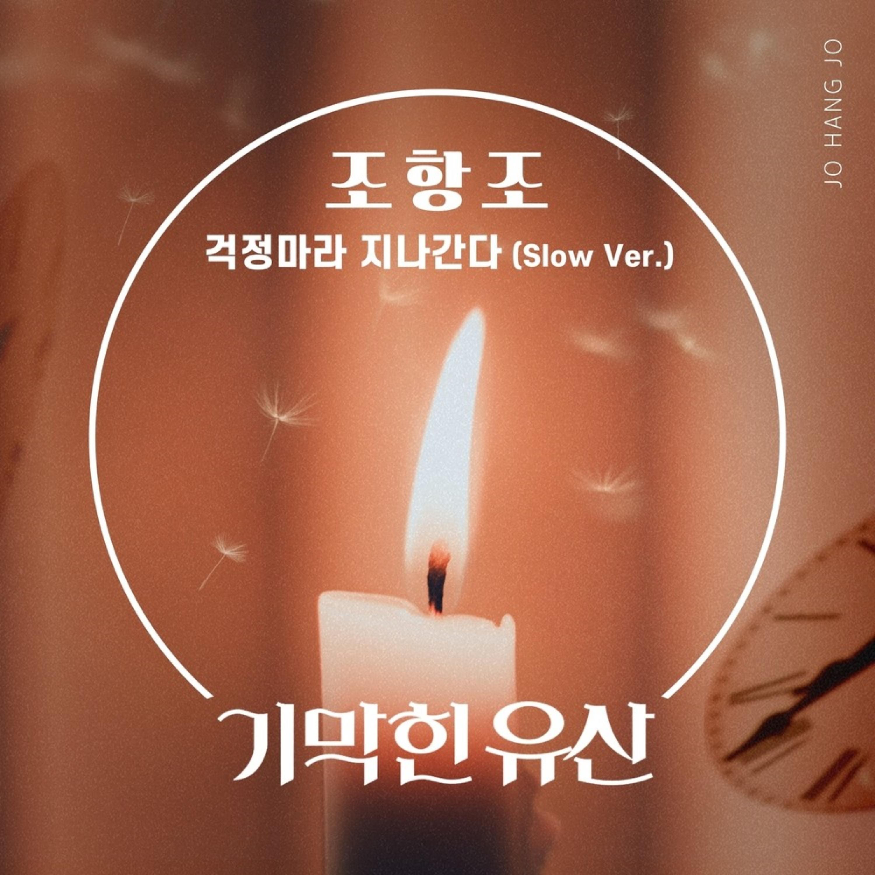 기막힌 유산 OST Part.16