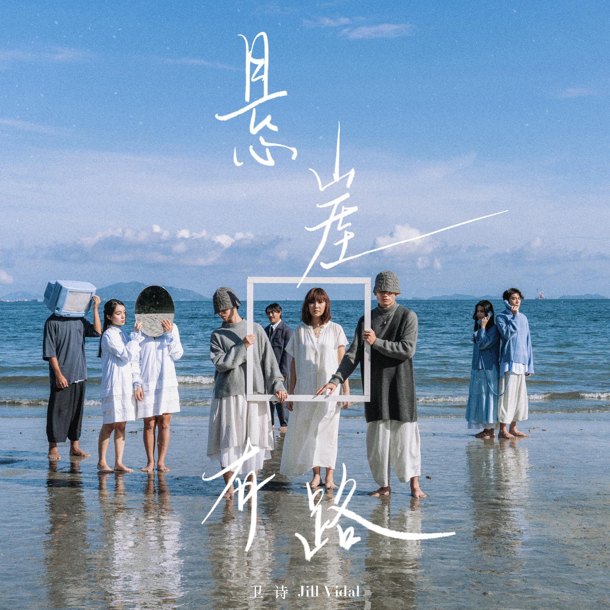 悬崖有路
