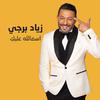 Ziad Bourji - Smalla Alayki