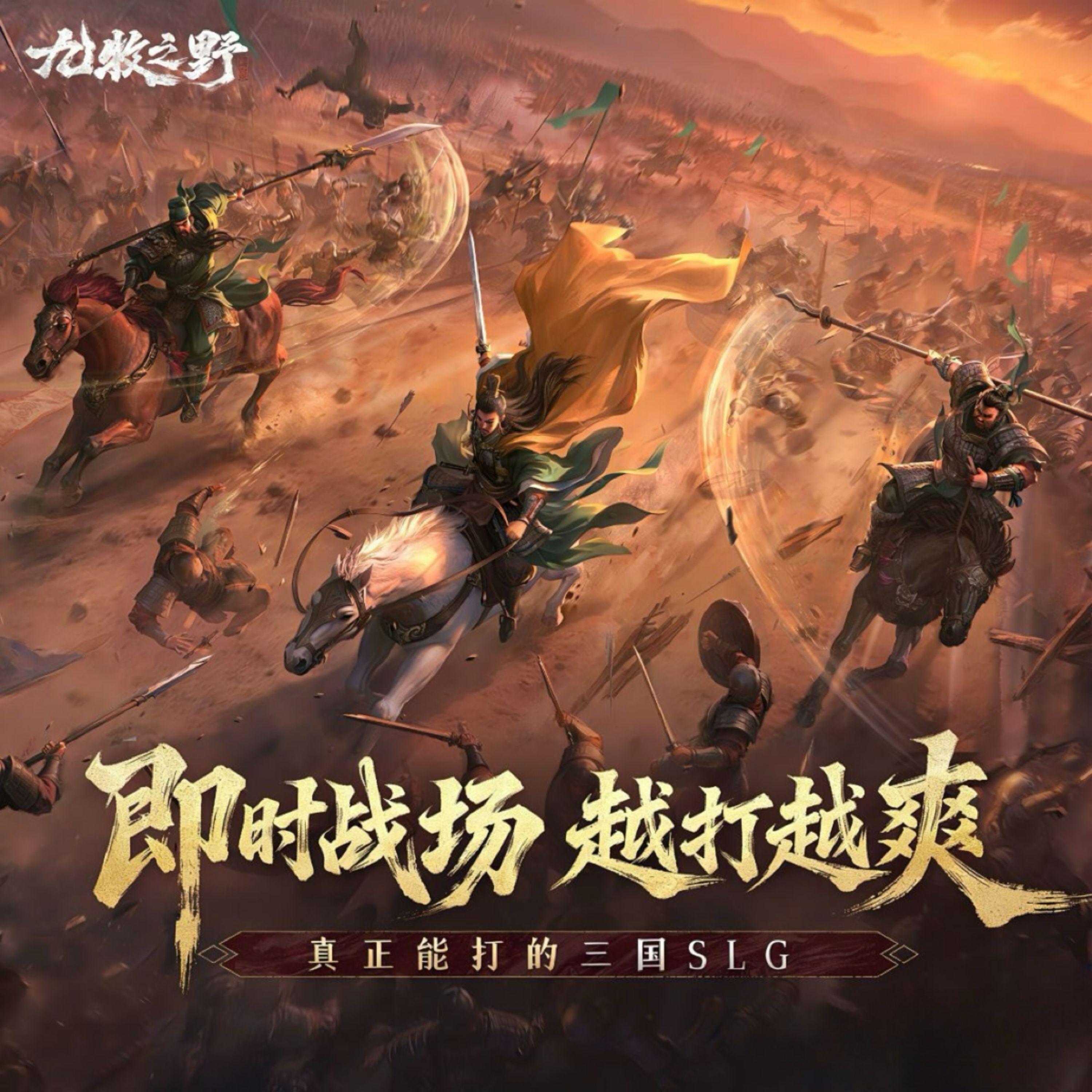 将军令