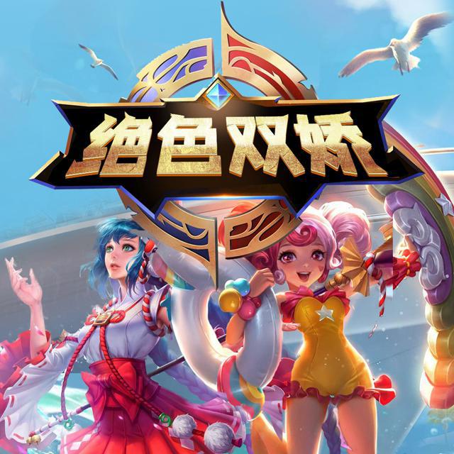 绝色双娇