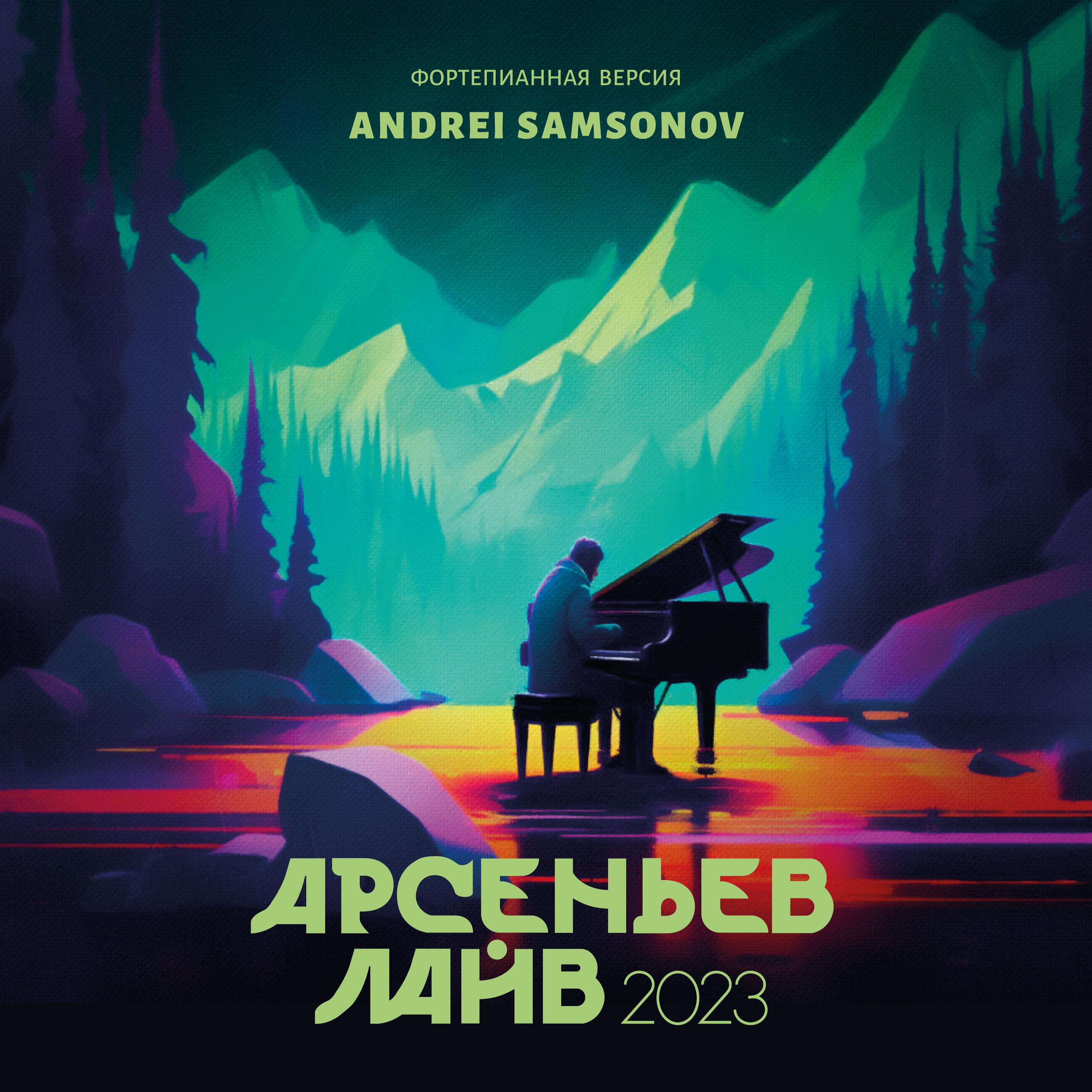 Andrei Samsonov - ПРОЛОГ