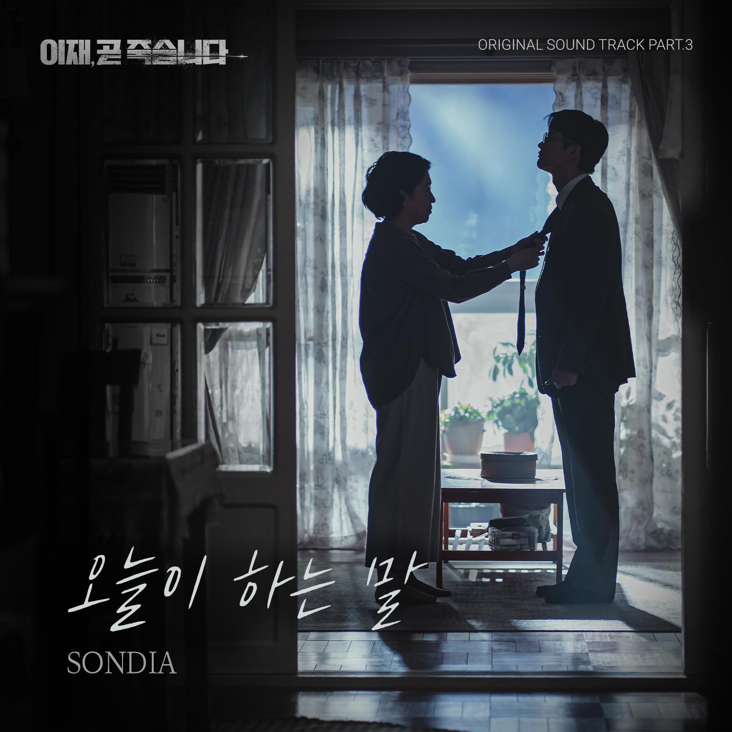 이재, 곧 죽습니다 OST Part 3专辑