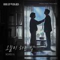 이재, 곧 죽습니다 OST Part 3