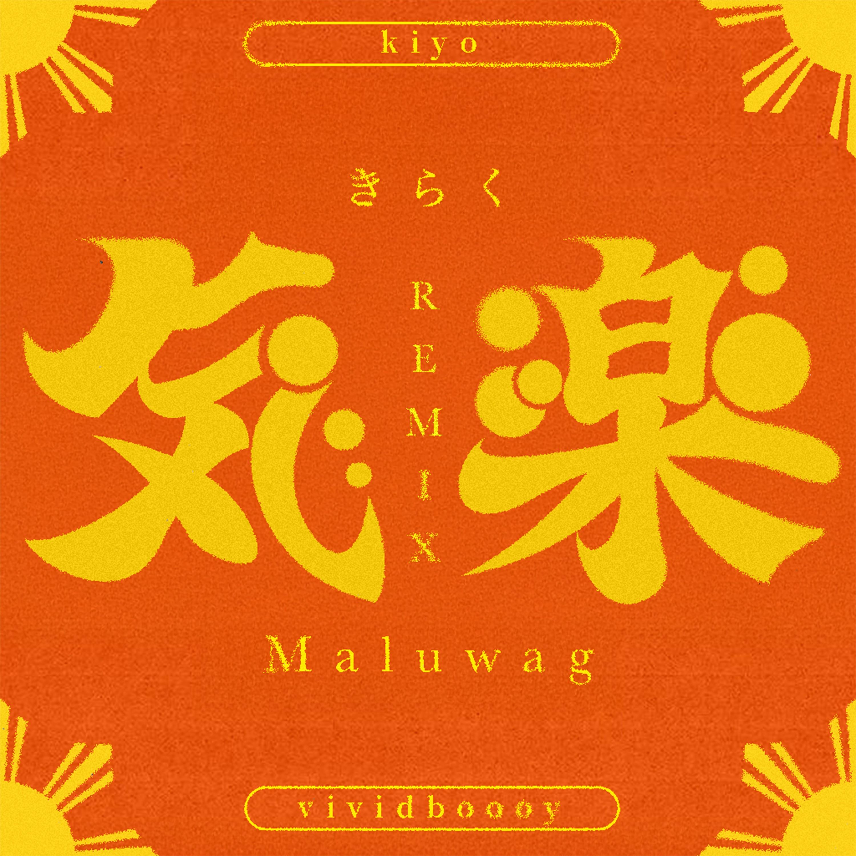 気楽 feat. Kiyo (Remix)