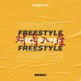 对号入座Freestyle