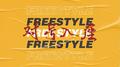 对号入座Freestyle专辑