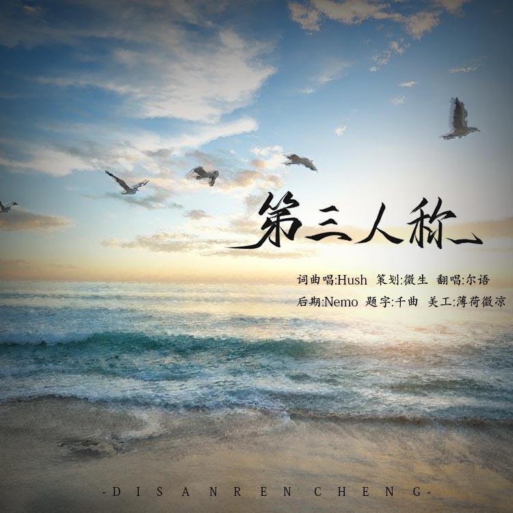 第三人称