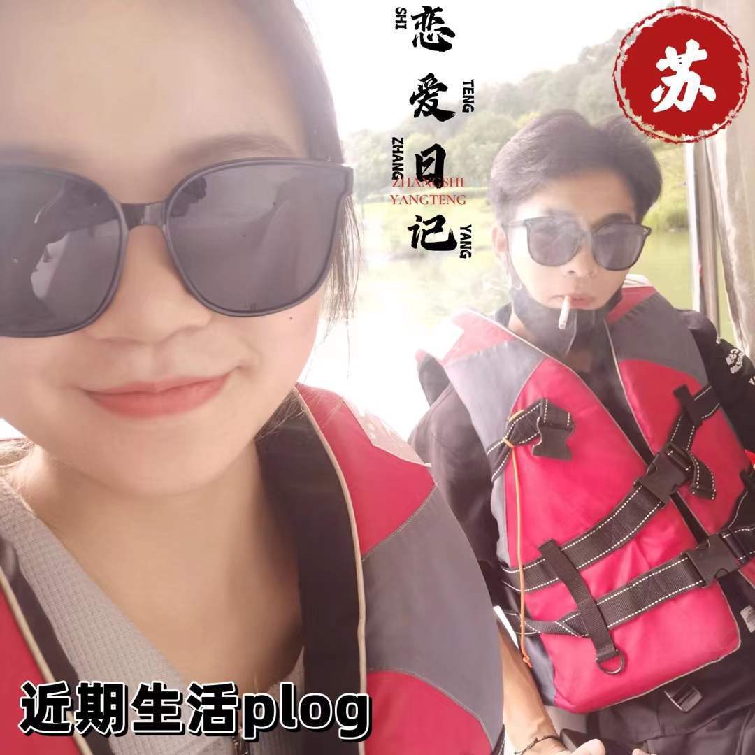 恋爱日常
