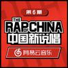 中国新说唱EP06 RAP01 (Live)