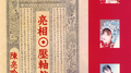 亮相.压轴戏专辑