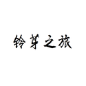 すずめ 「铃芽之旅 主题曲」