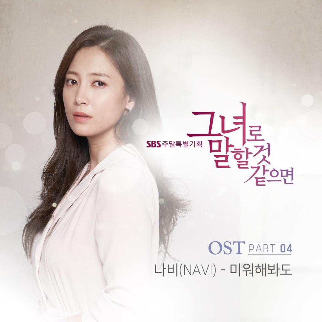 그녀로 말할 것 같으면 OST Part 4专辑