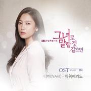 그녀로 말할 것 같으면 OST Part 4