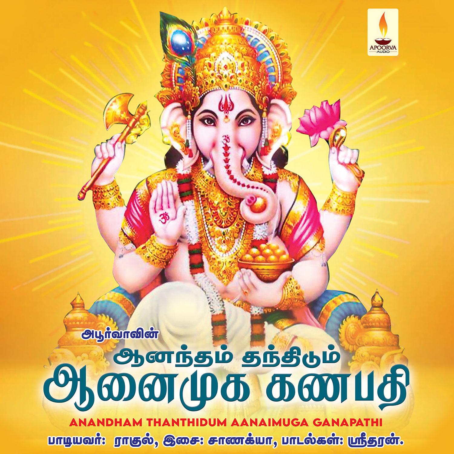 Aanandham Thanthidum Aanaimugan Ganapathi