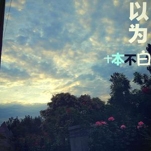 孟杨 - 爱情不一定门当户对 （降4半音）