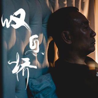 叹息桥 The Gutter