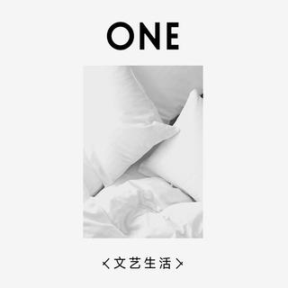 【ONE文艺生活】晚安歌单