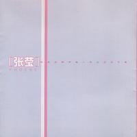 张莹 - 着迷(原版伴奏)
