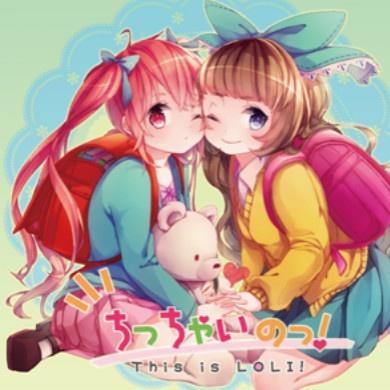ちっちゃいのっ!