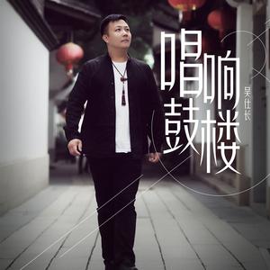 张磊 郑海兵 周海涛 - 说东街(原版立体声伴奏)