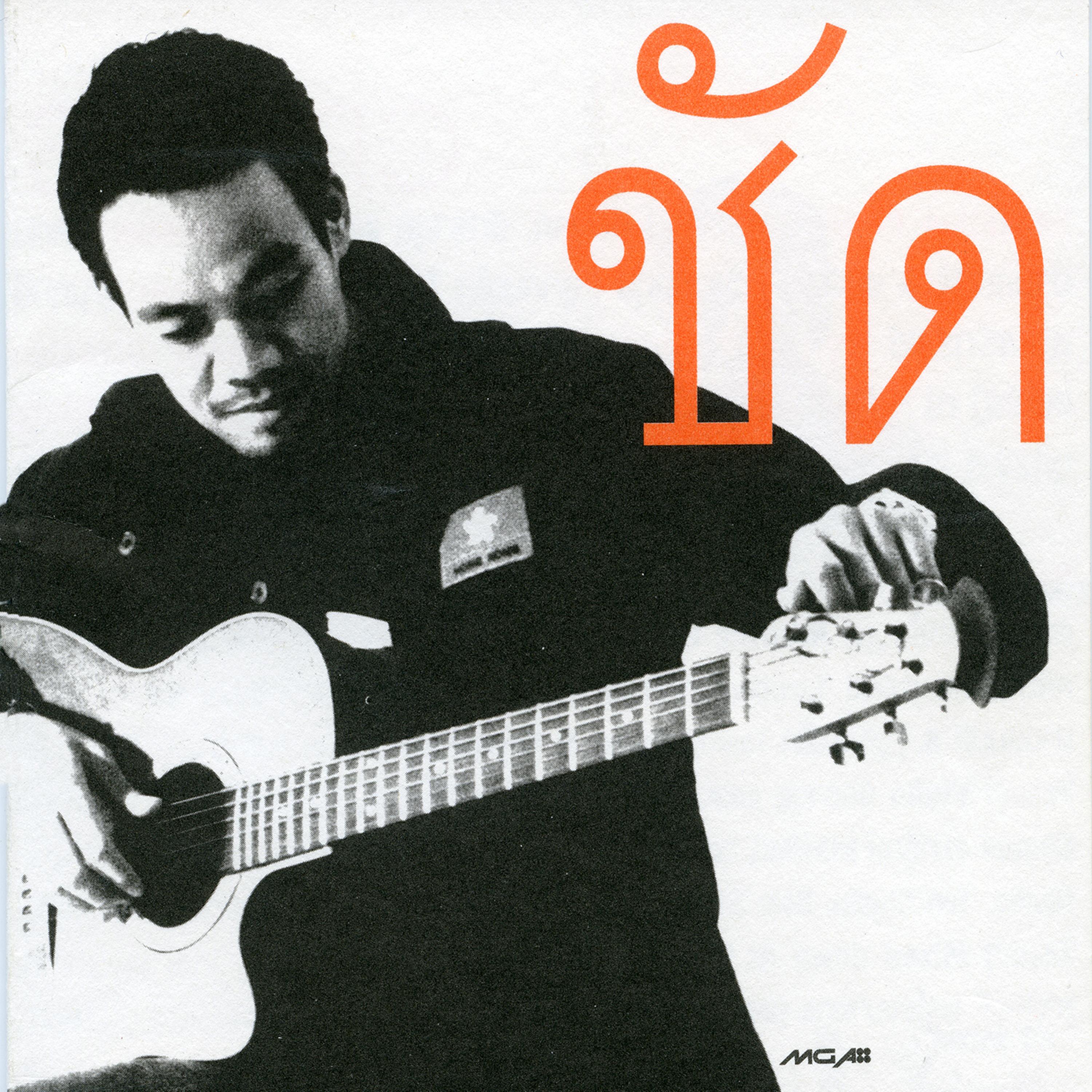 ขอบคุณฟ้า