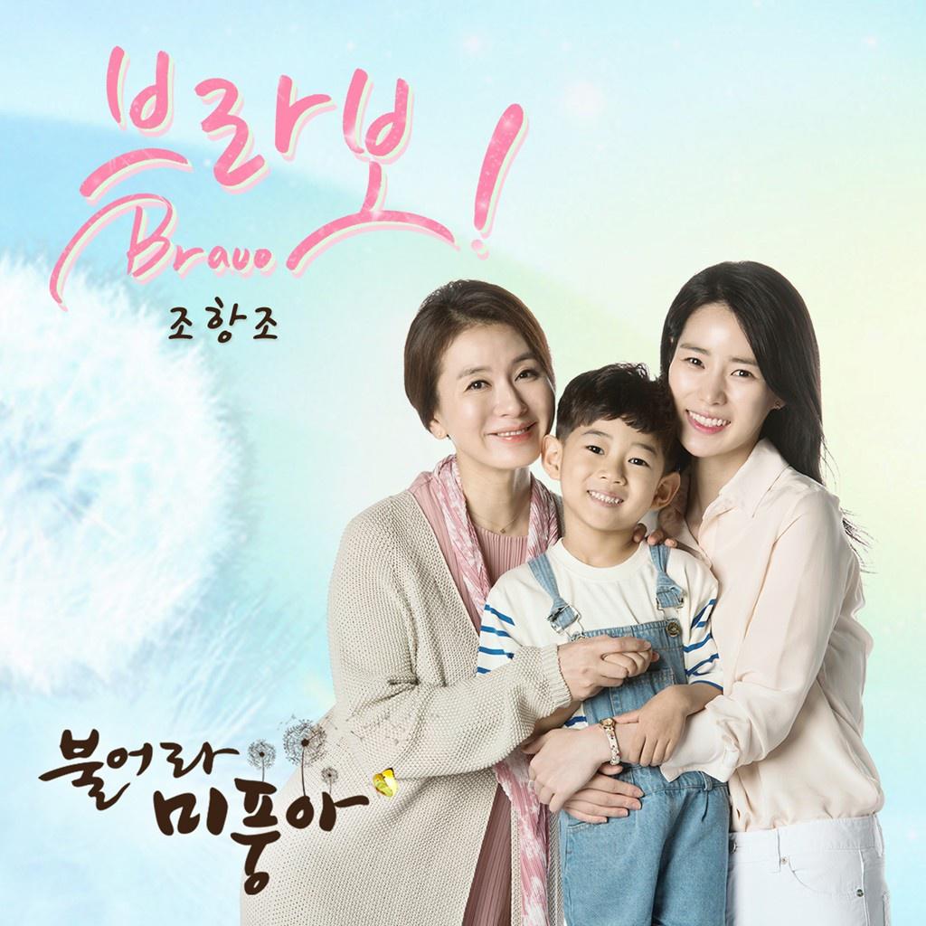 불어라 미풍아 OST Part.6专辑