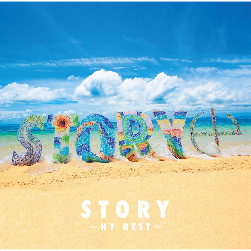 Story -HY Best-专辑