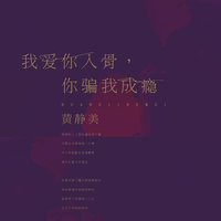 赵洋 - 我爱你入骨你弃我不顾 (带伴唱) 伴奏