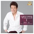 WHITE II 舟木一夫 55th anniversary special edition