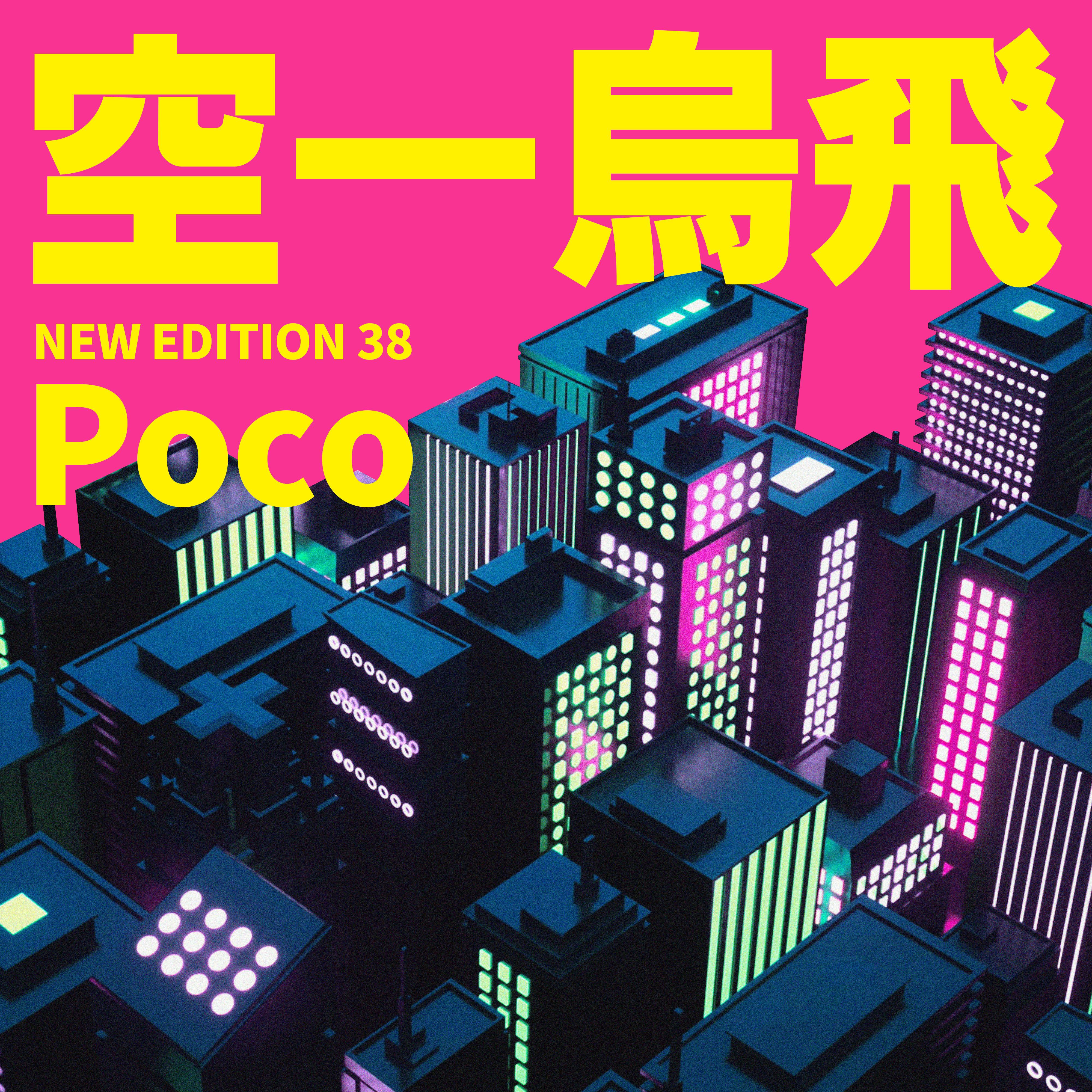 015B - Poco (Inst.)