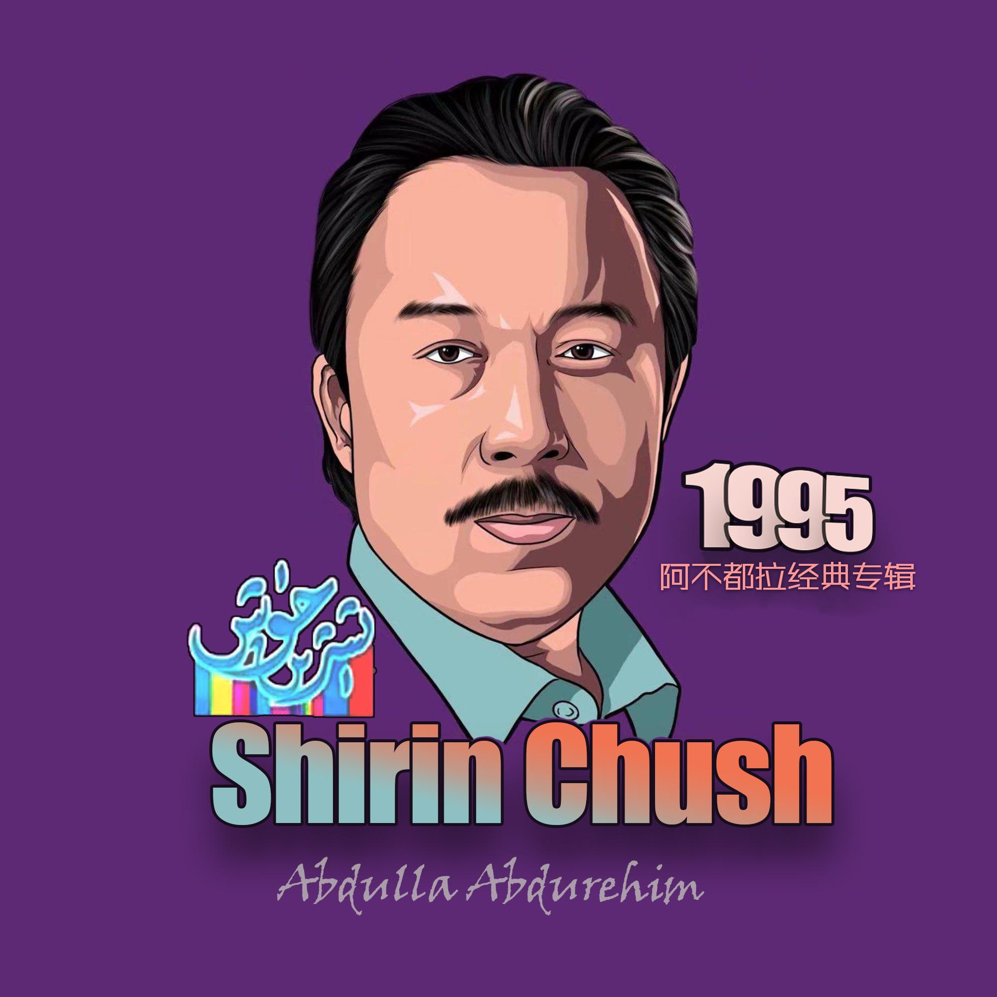 Shirin Chush / 甜蜜的梦