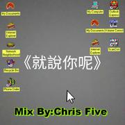 《就说你呢》