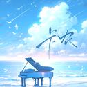放松治愈轻音乐 冥想疗愈 卡农舒缓氛围音乐专辑