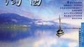 陶笛休闲音乐馆VOL1专辑