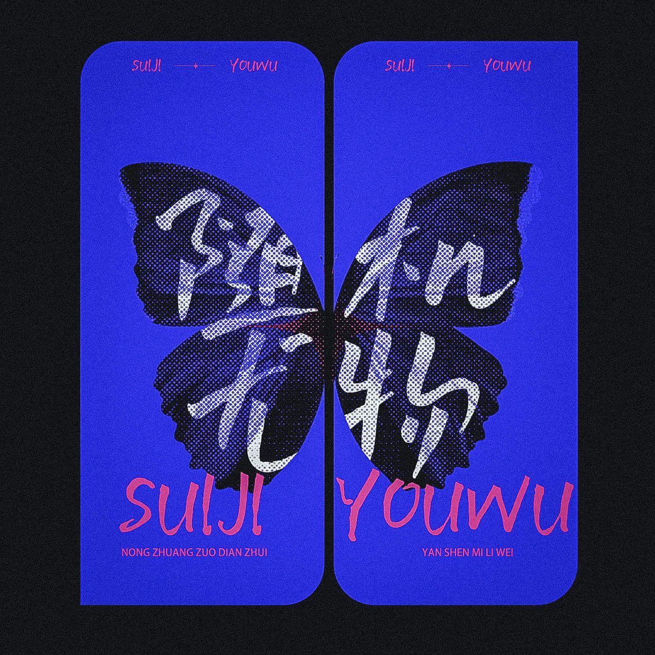 随机尤物