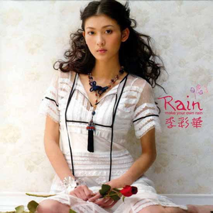 李彩桦 - December Rain(原版立体声伴奏)