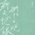 聊天记录删了吧