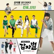 감자별 2013QR3 OST Part.1