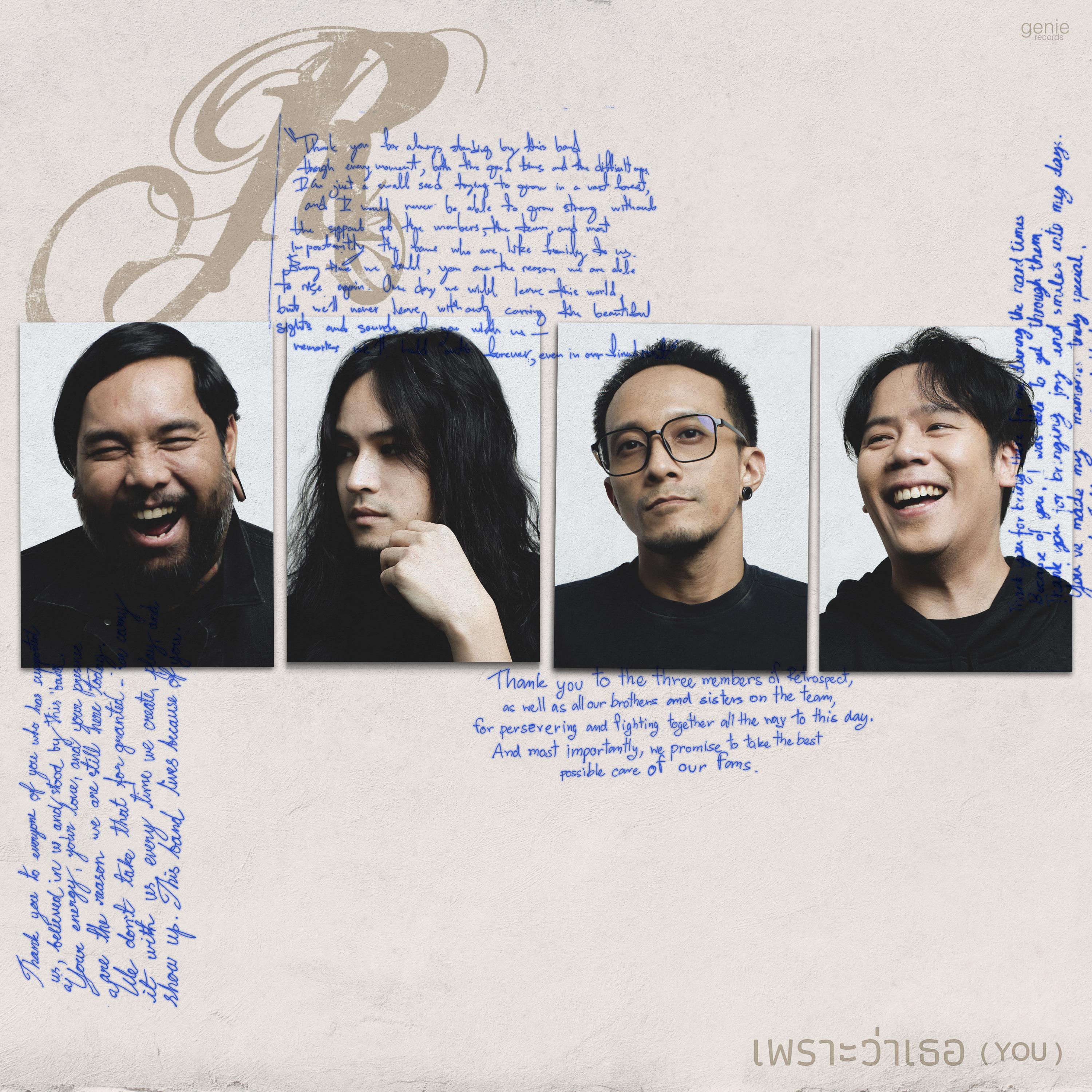 เพราะว่าเธอ (You)