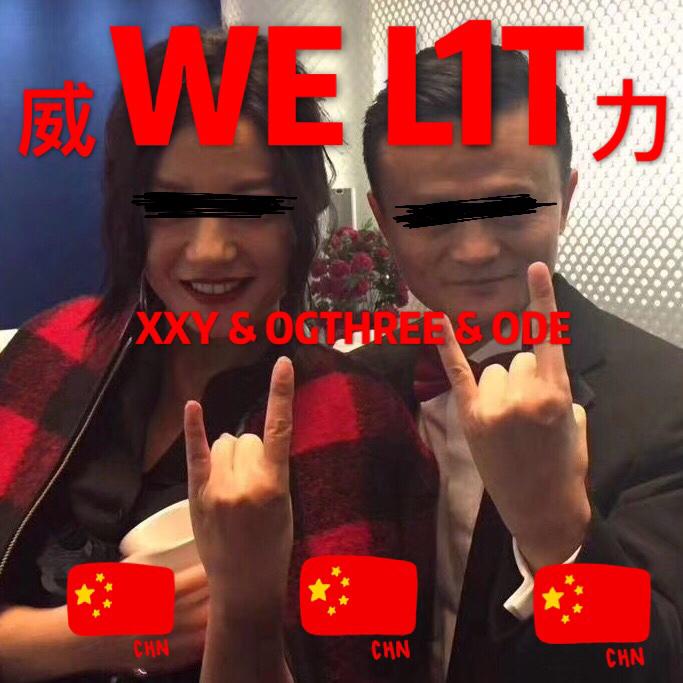 威力(we l1t)专辑